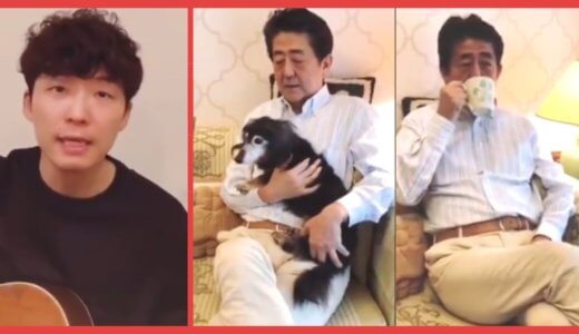 【炎上】安倍総理が星野源さんの歌を流しながら自宅でくつろぐ動画を公開した結果ｗｗ→ネットの声「優雅ですねぇ。みんな死に物狂いなのに」